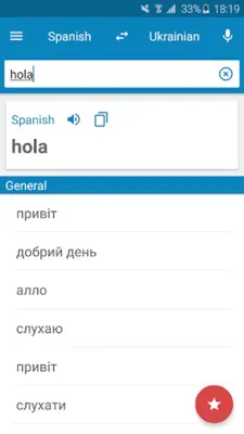 Spanish-Ukrainian Dictionary android App screenshot 7